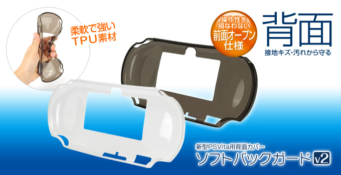 GAMETECH - 株式会社ゲームテック ：ソフトバックガードV2 ～弾力性と