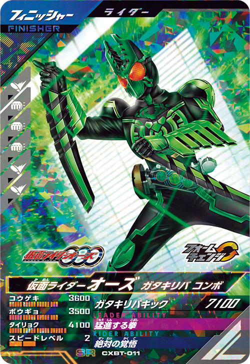 カードリスト ｜ 仮面ライダーバトル ガンバレジェンズ : GANBA LEGENDS