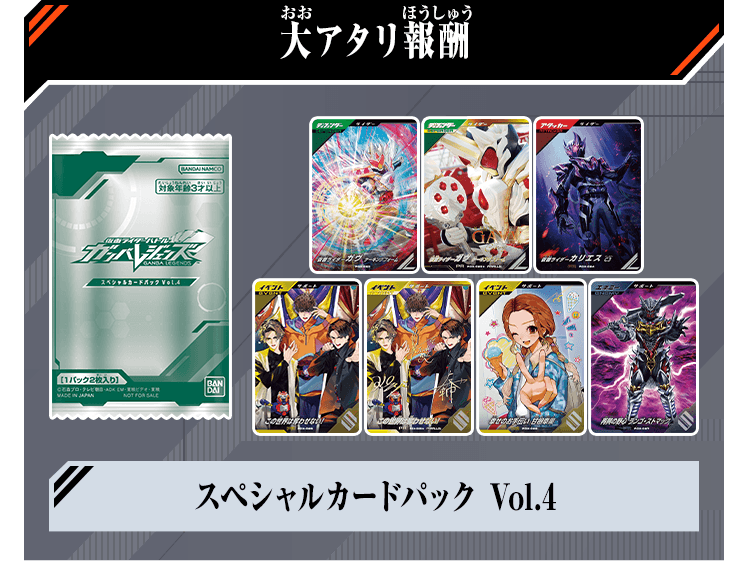 仮面ライダーガヴ スペシャルカードゲットキャンペーン - イベント