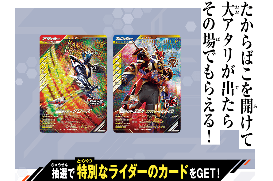 ゆく年くる年ゲットキャンペーン - イベント ｜ 仮面ライダーバトル