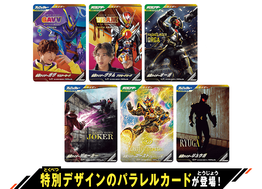 クロマティックX3弾 パラレルカード登場！ - ニュース ｜ 仮面