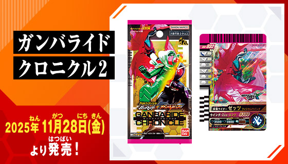 仮面ライダーバトル ガンバレジェンズ : GANBA LEGENDS