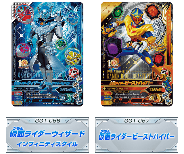 ウィザード10thキャンペーン - ニュース | データカードダス 仮面