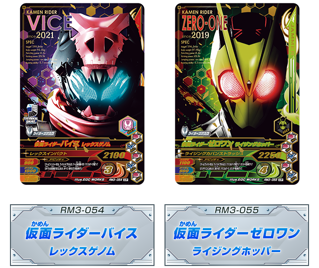 ライダーズマスクキャンペーン - ニュース | データカードダス 仮面