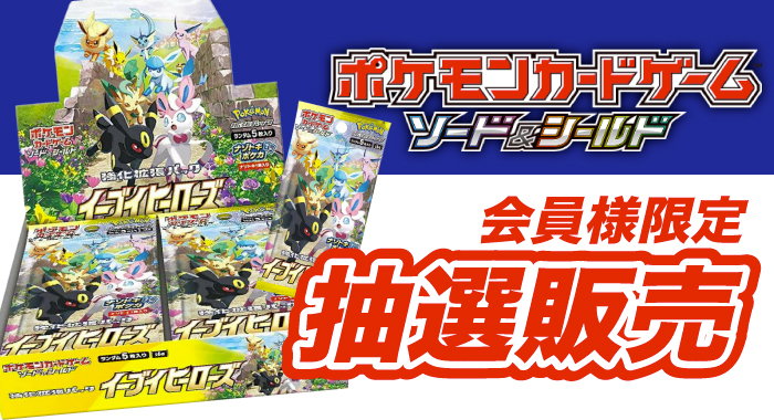 会員限定】「ポケモンカードゲームソード＆シールド 強化拡張パック