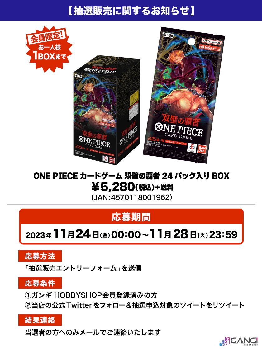 会員限定】「ONE PIECE カードゲーム 双璧の覇者 24パック入りBOX