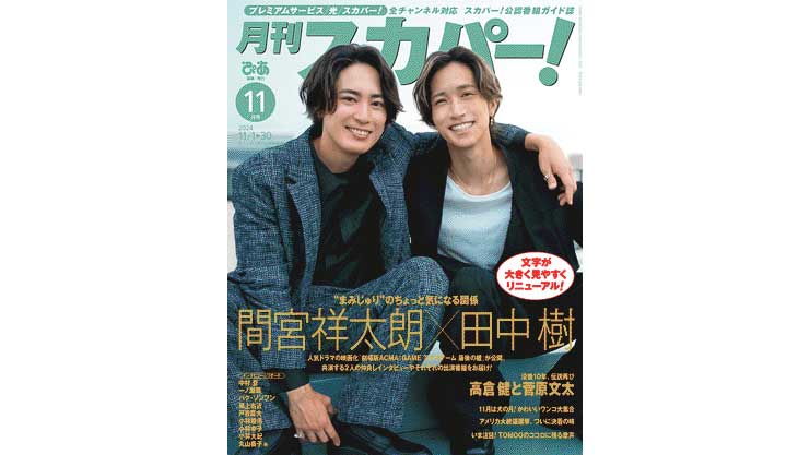 ちょい見せ】SVリーグより東京グレートベアーズの注目選手・戸嵜嵩大を