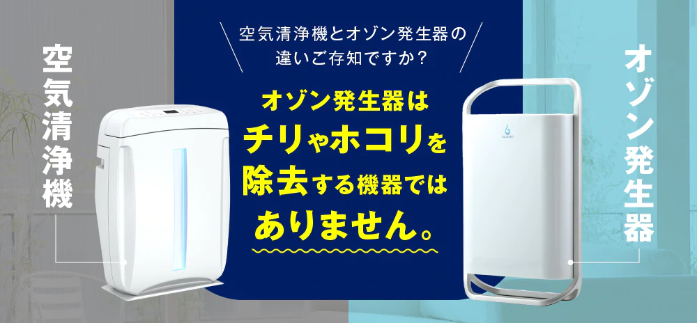 オゾン発生器｜オースリークリア3 - 井坂合名会社
