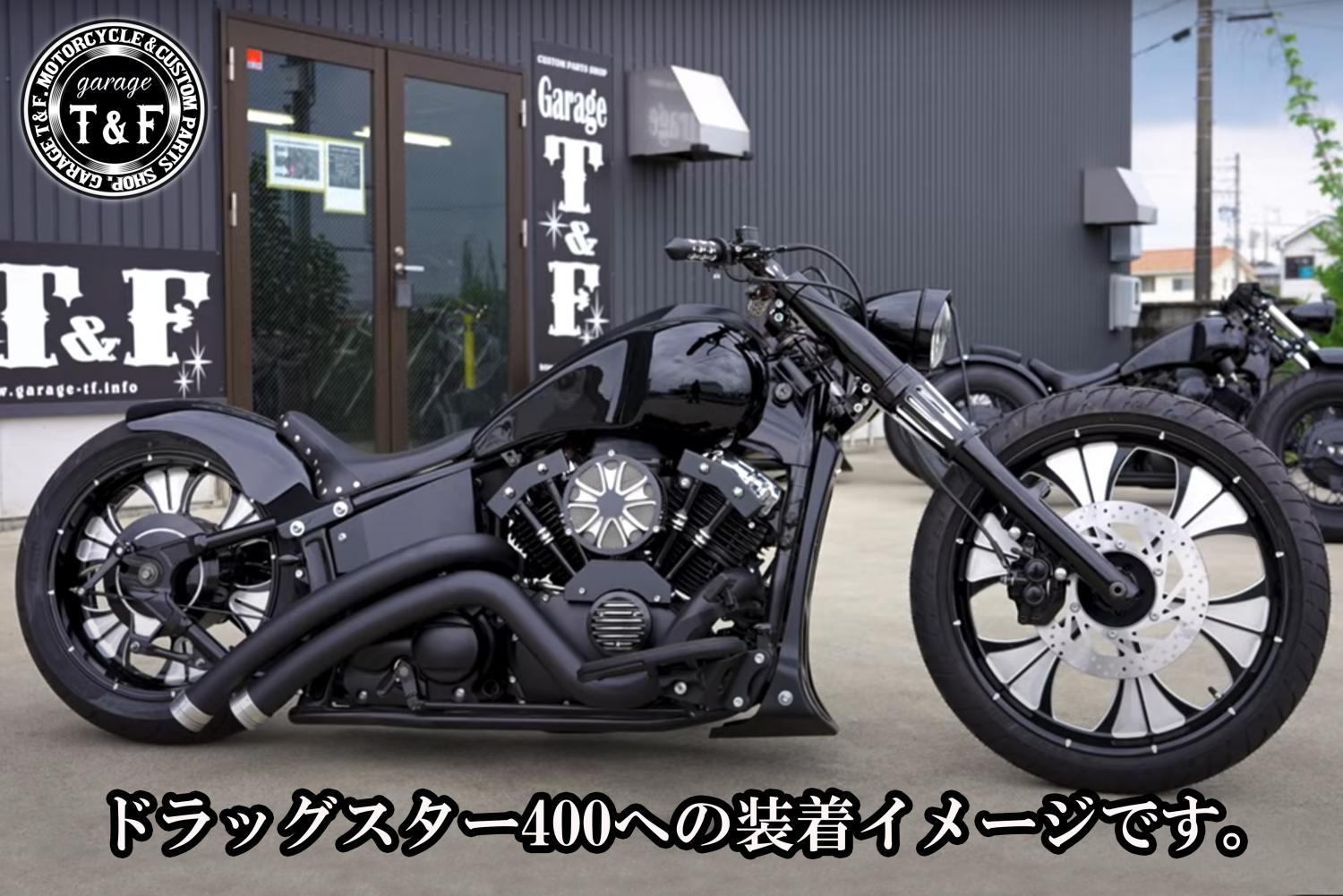 有限会社ガレージT&F / ドラッグスター400 ステルスハンドルポスト4