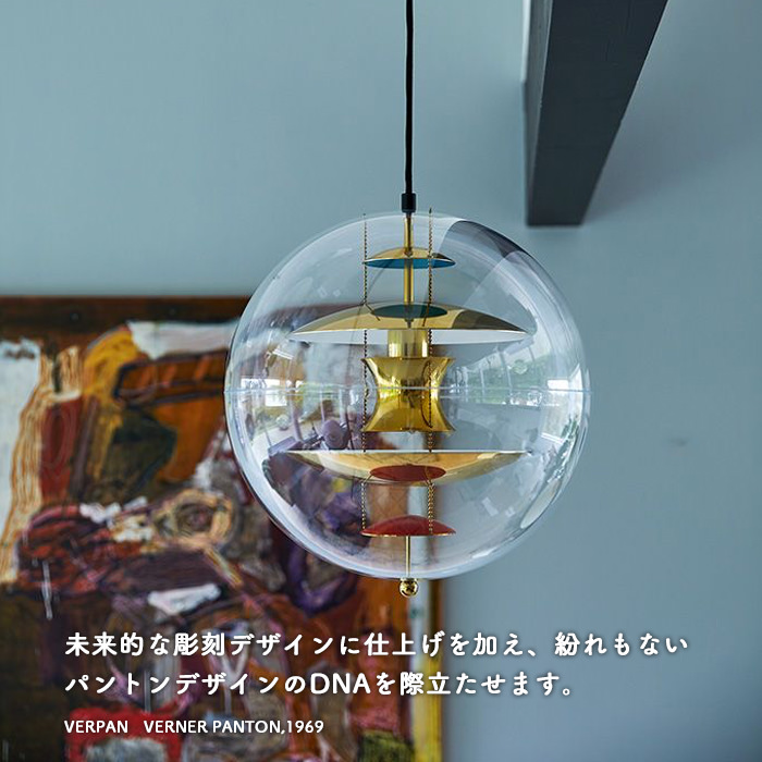 VP GLOBE 40 BRASS ペンダントライト｜VERPAN｜照明のライティング