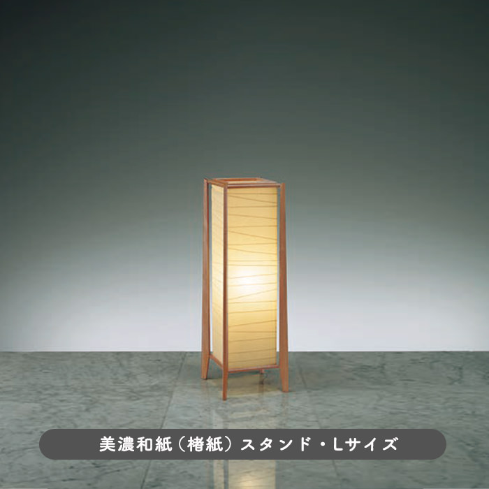 和モダン 和風フロアスタンド・高70cm｜美濃和紙｜照明のライティング