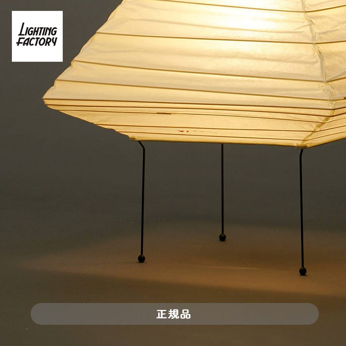 AKARI 5X イサム・ノグチ スタンドライト【正規品】｜照明の