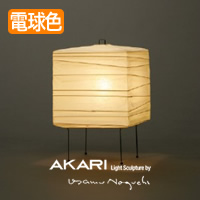 AKARI スタンドライト｜イサム・ノグチ正規品【照明のライティング
