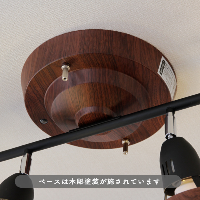 リモコン式 6灯シーリングスポット ブラウン×ブラック・8~12畳｜照明の