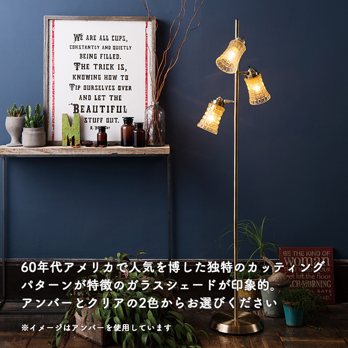 Amaretto-glass クラシックフロアランプ | 全2色｜照明のライティング