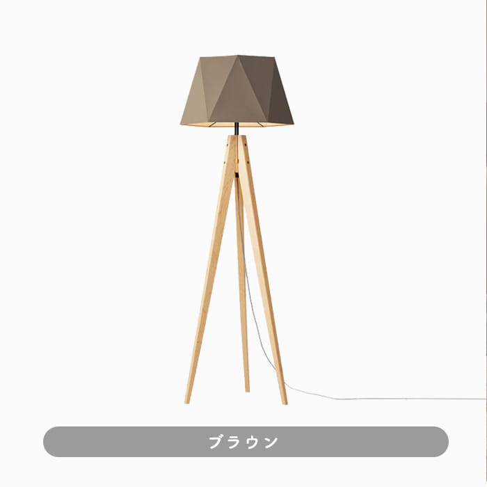 フロアスタンド 北欧 60W 布 木 | 各2色｜照明のライティングファクトリー