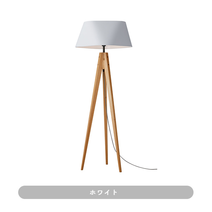 北欧モダン フロアスタンド 60W 布 木 | 各2色｜照明のライティング