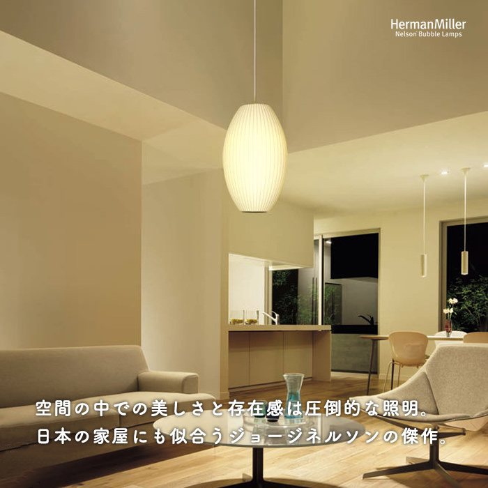 ネルソン バブルランプ・シガー ペンダントライト・ミディアム