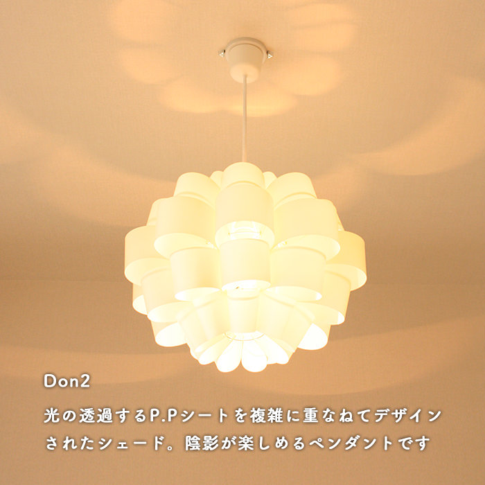 Don2 ペンダントライト・照明作家 谷俊幸｜照明のライティングファクトリー