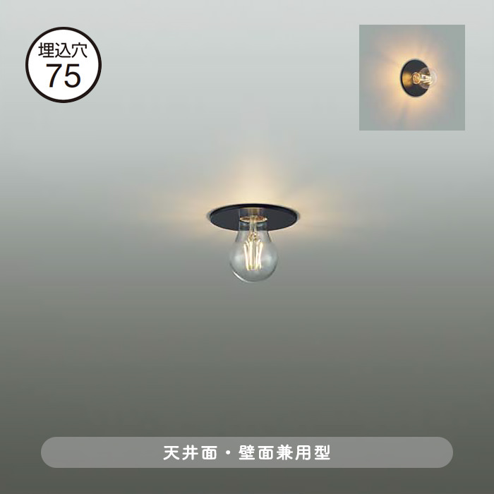 レセップタイプ ダウンライト Φ75mm｜ブラック｜照明のライティング
