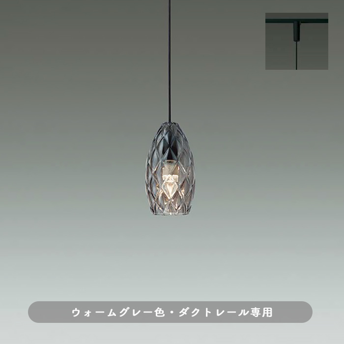 レトロ ガラスペンダントライト・ウォームグレー色 ダクトレール用