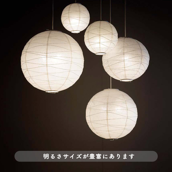 和紙 ペンダントライト 球体 ひもスイッチ付 | 200W相当・白コード