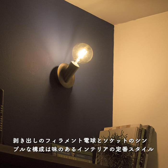 アンティーク風 ブラケットライト・30W | 真鍮古味色｜照明の