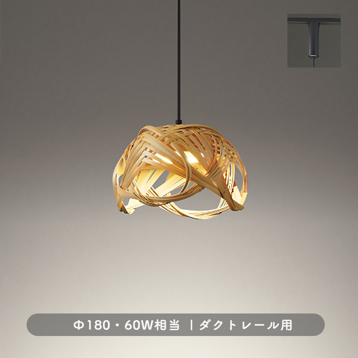竹・和風モダン ペンダントライト 径180・ダクトレール用｜照明の