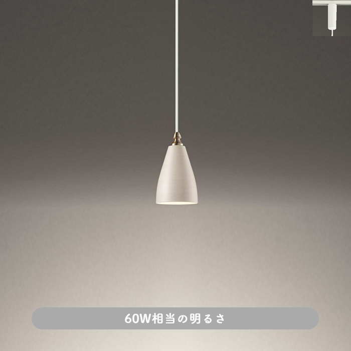 Vintage ペンダントライト 60W相当・ダクトレール用 アイボリー色