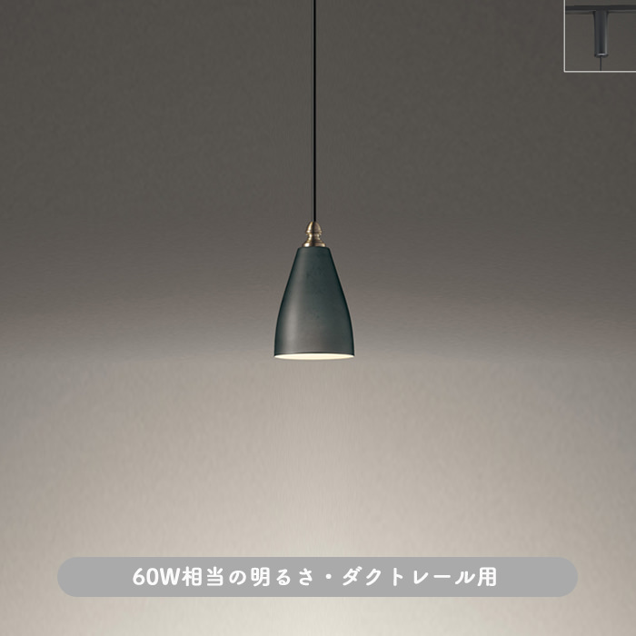 Vintage ペンダントライト 60W相当 ダクトレール用・黒色｜照明の
