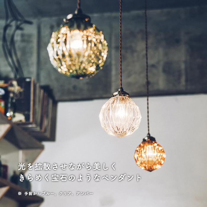 ペンダントライト ガラス | 全3色【Berry】｜照明のライティング