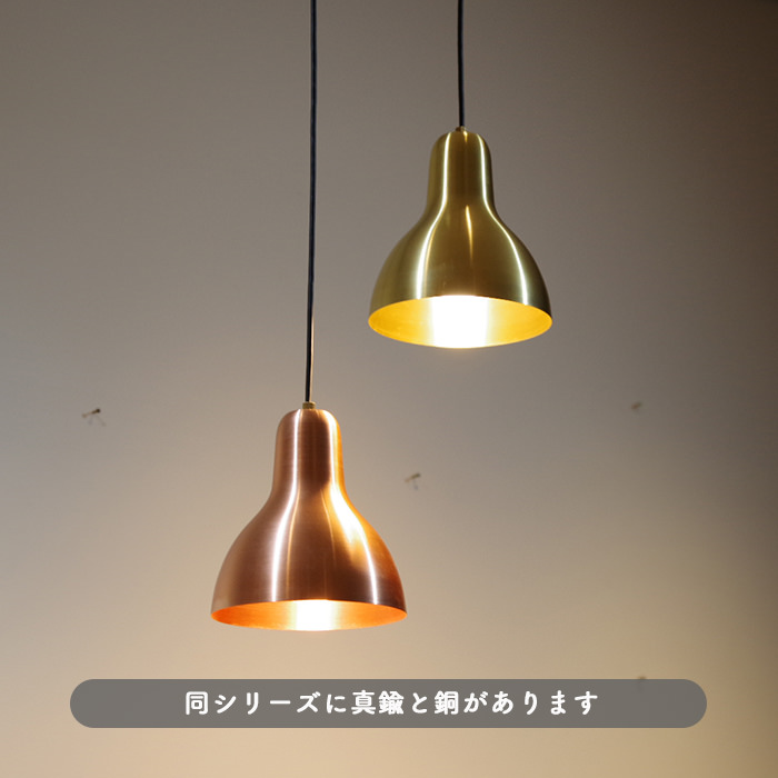 ペンダントライト 銅ヘアライン仕上げ【Copper】｜照明のライティング