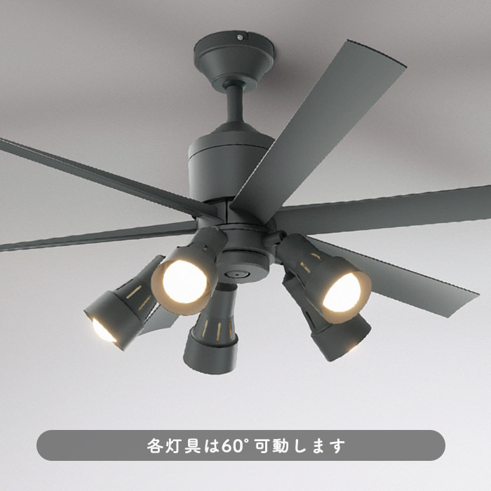 シーリングファンライト｜8畳・6枚羽根・DCモーター・傾斜対応