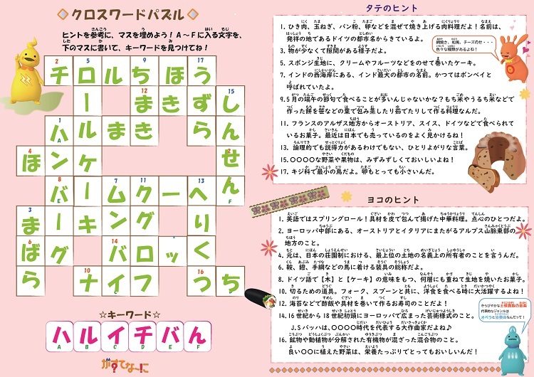 東京ガス ： がすてなーに ／ 新着情報｜どこでも！がすてなーにVol.26