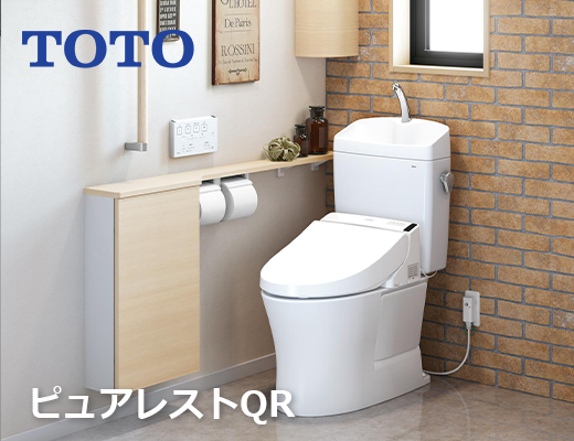 ピュアレストQR｜TOTOのトイレ【ガスペック】