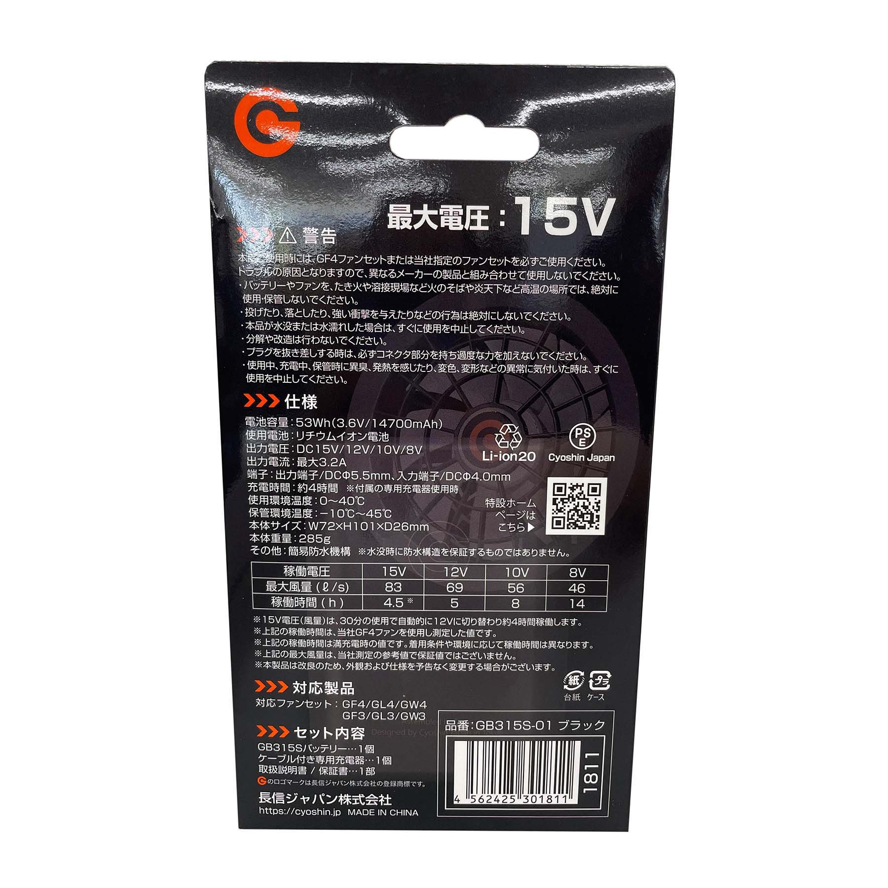 ファン付きウェア用 バッテリー GB315 15Vモデル – GREEN