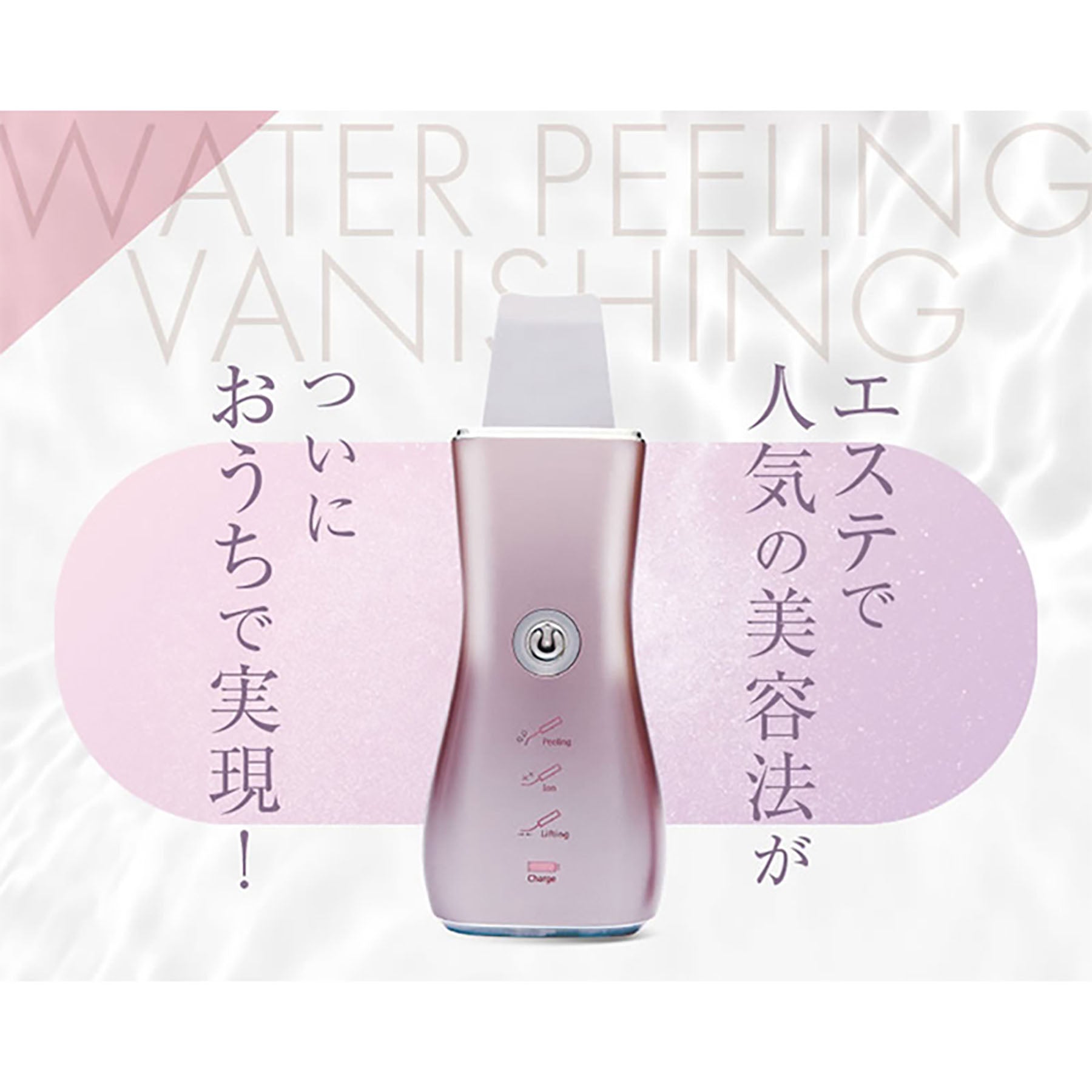 オムニ ウォーターピーリング バニシング 超音波美顔器 角栓黒ずみ角質