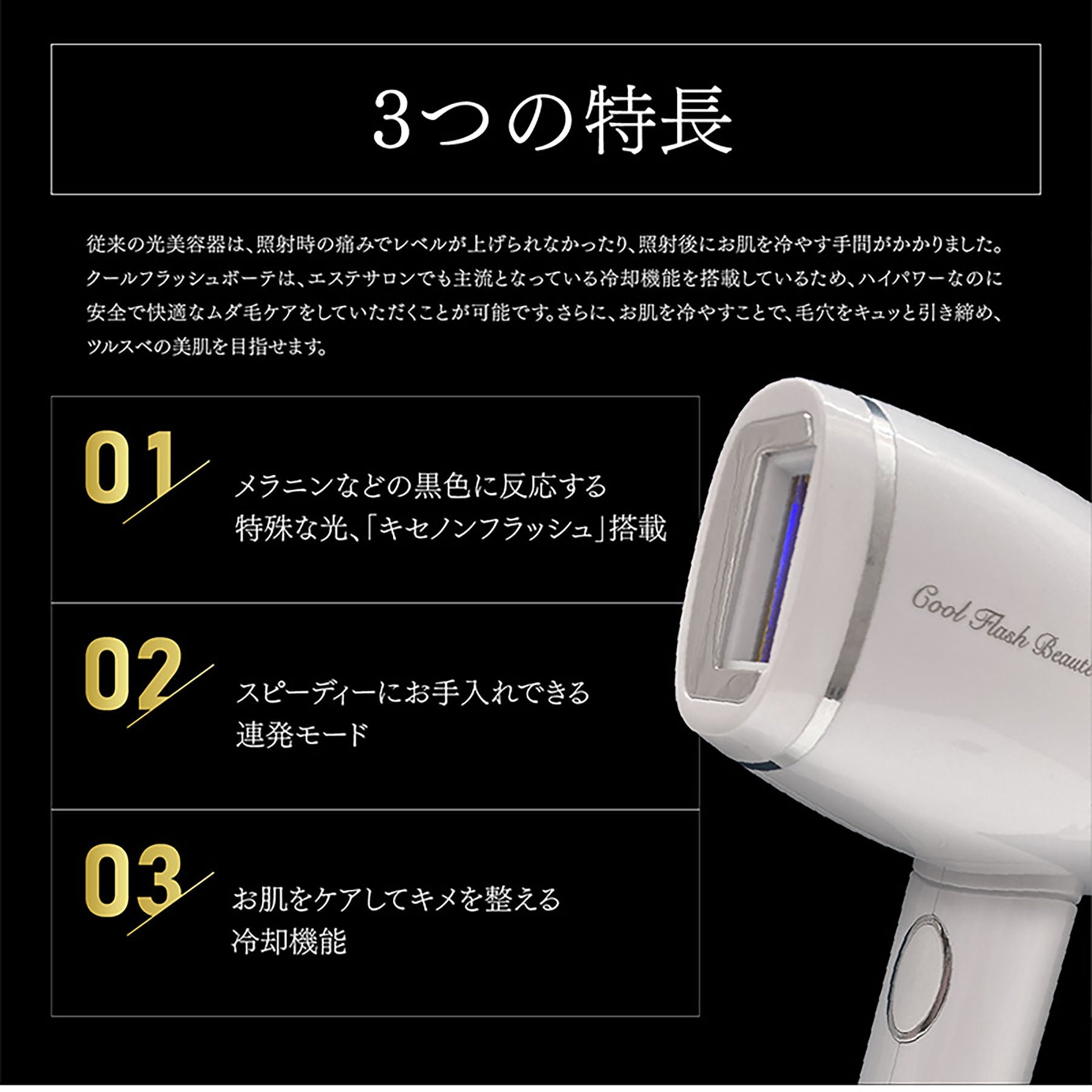 オムニ クールフラッシュボーテ 家庭用 脱毛器 全身使用可 冷却光で