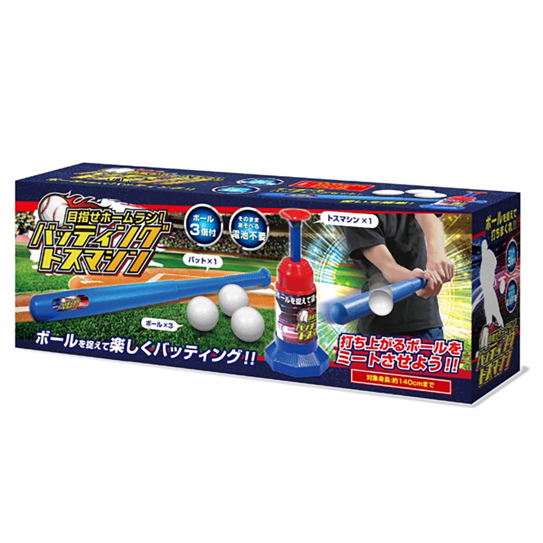 HAC3595 目指せホームラン！バッティングトスマシーン – GREEN