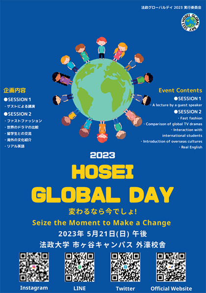 法政グローバルデイ2023 | HOSEI UniversityGlobal Education Center