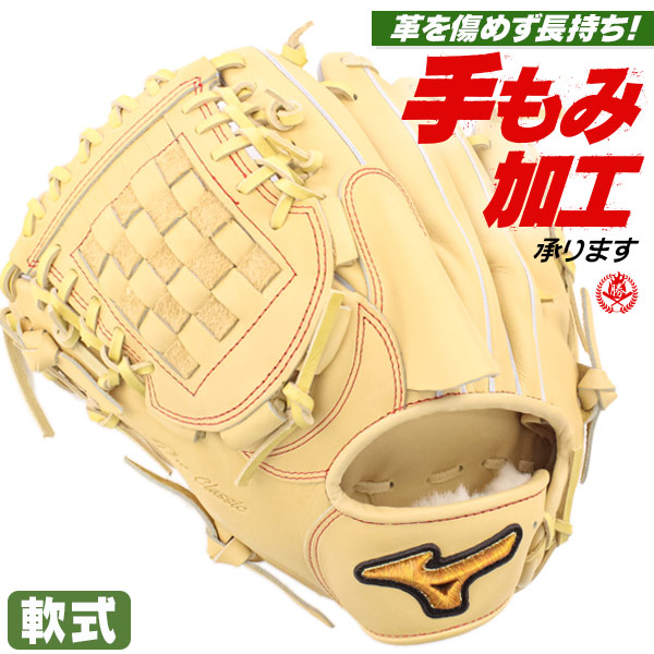軟式グローブ / ミズノプロ 投手用 軟式グラブ 左投げ ミズノ 軟式