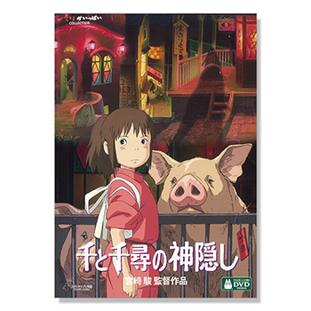 DVD 千と千尋の神隠し｜三鷹の森ジブリ美術館オンラインショップ