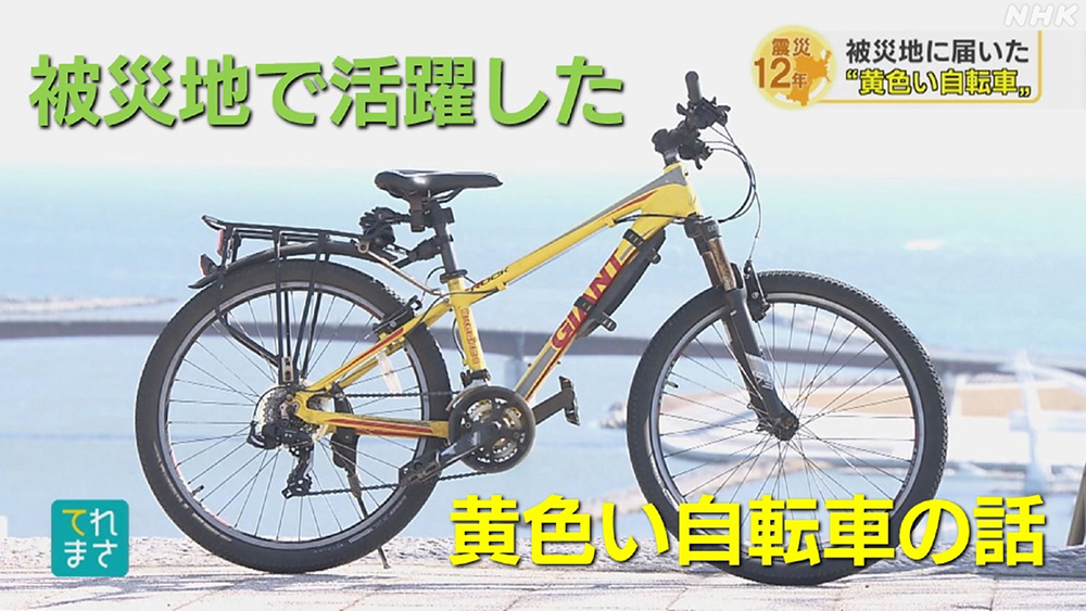 東日本大震災復興支援マウンテンバイクについてのNHK報道の紹介 - News