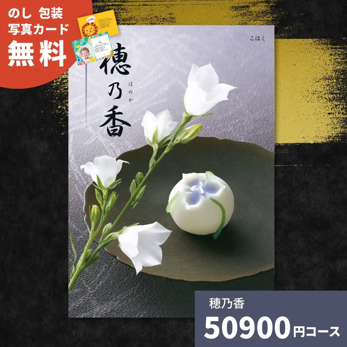 カタログギフト 穂乃香 こはく｜ギフトプラザオンライン