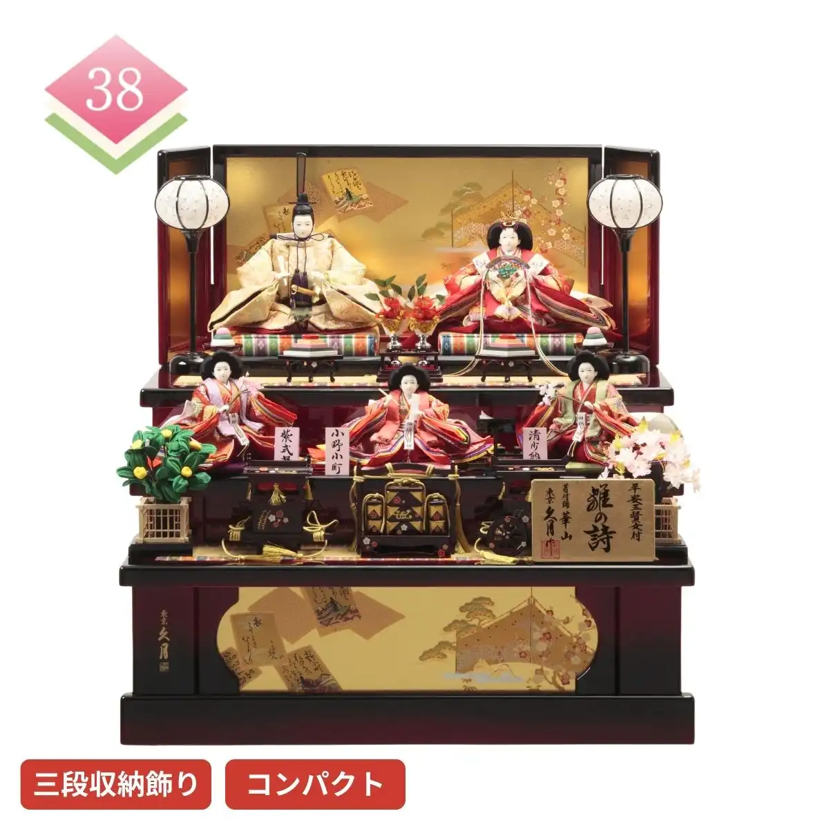 完売しました】久月 雛人形 衣裳着三段五人収納飾り 雛の詩(平安三賢女