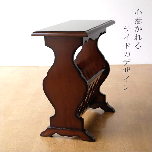 マガジンラック 木製 マホガニー 無垢材 スリム おしゃれ テーブル付き