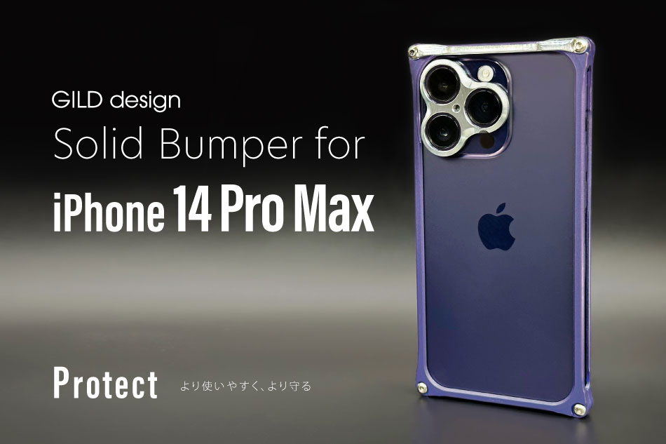 ソリッドバンパー for iPhone 14 Pro Max | GILDdesign