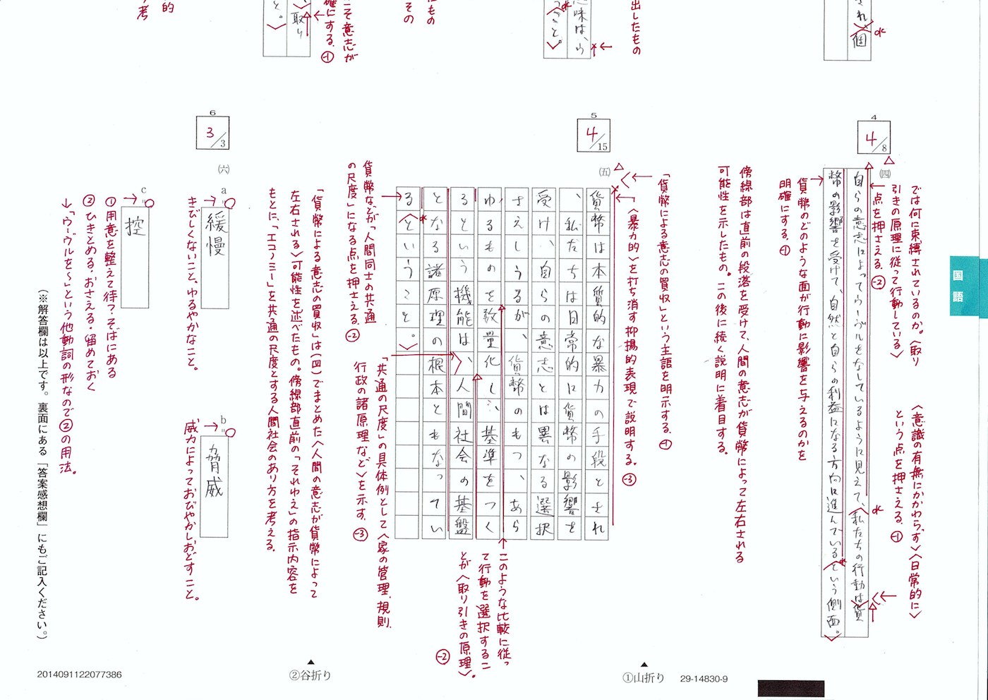 Z会添削答案例（国語） | 暁星国際中学校・高等学校のホームページ