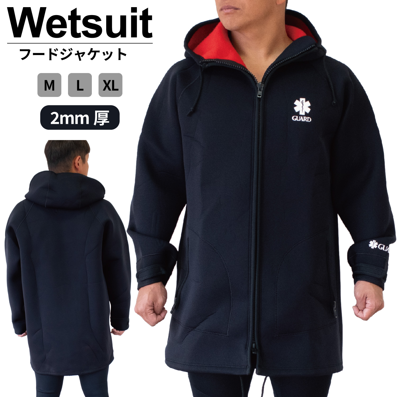 ウェットスーツ(2mm厚)｜フードジャケット