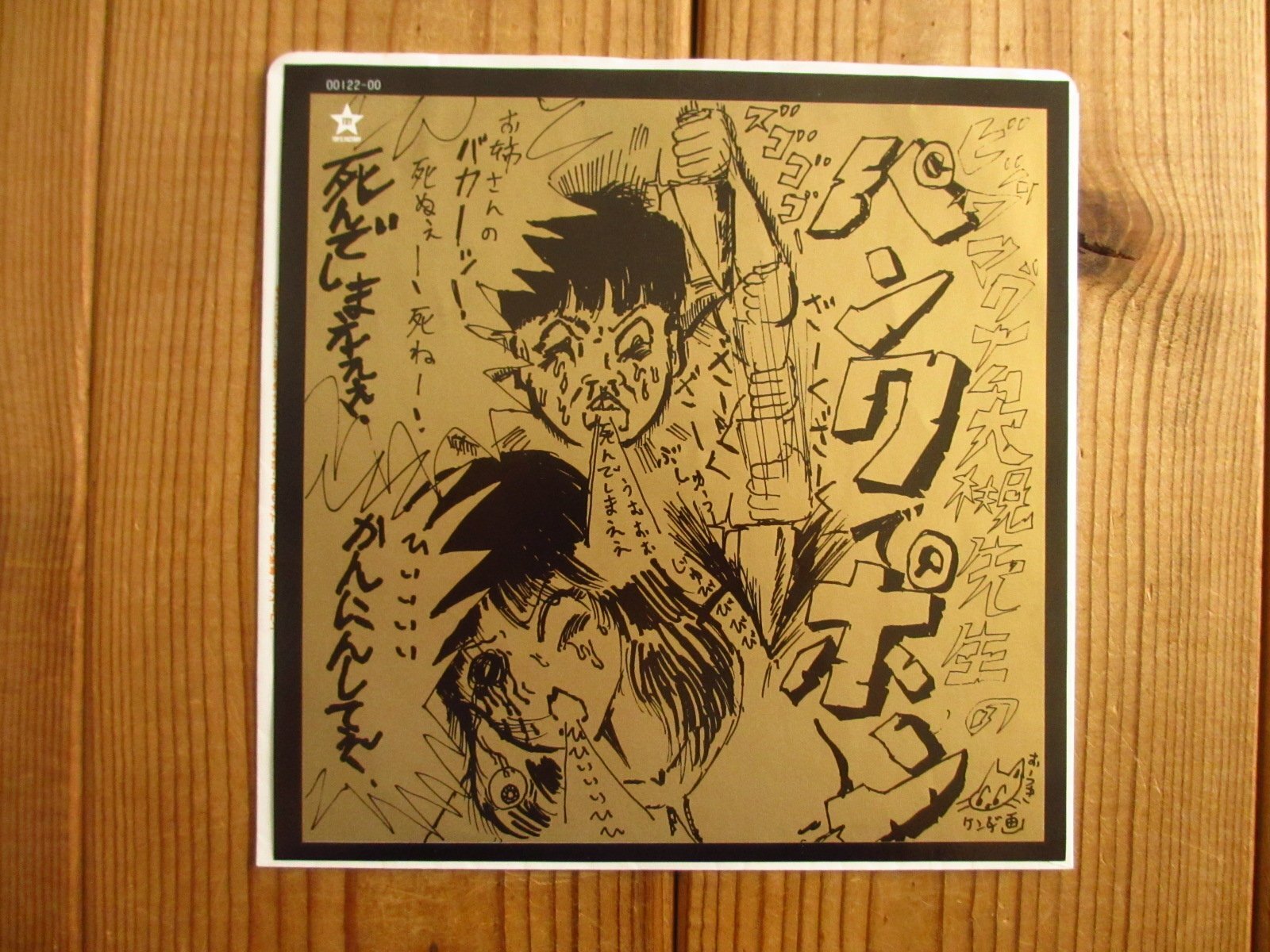 筋肉少女帯 / 仏陀L - Guitar Records